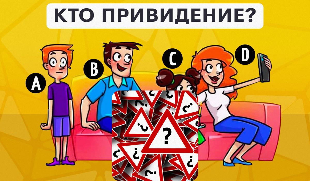Vem är ett spöke: ett fascinerande test för att kontrollera din IQ-nivå på 5 sekunder